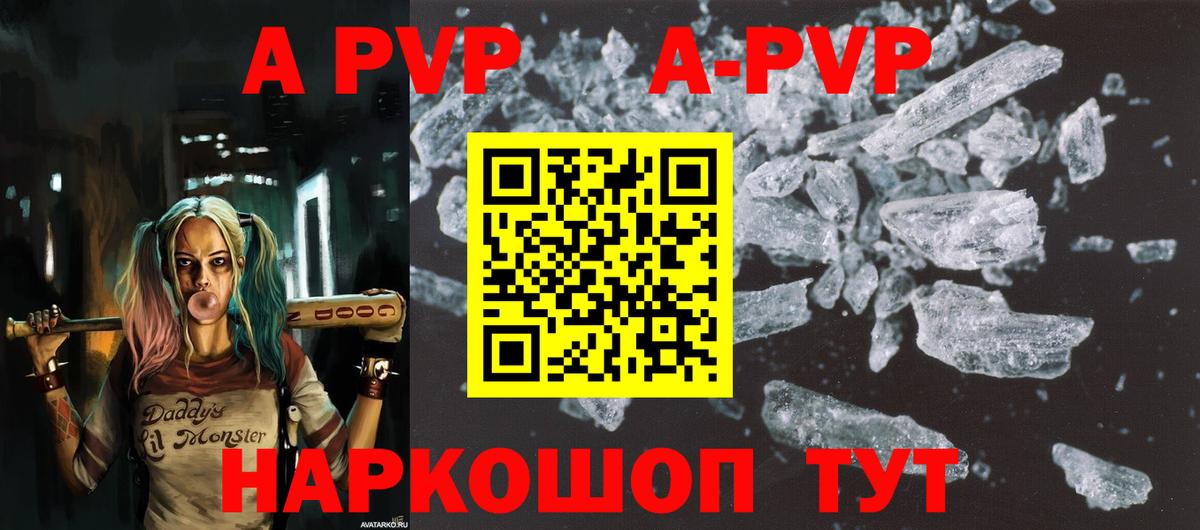 А ПВП крисы CK  APVP Соль  Нефтекамск  APVP кристаллы  A PVP  Вход с VPN 
