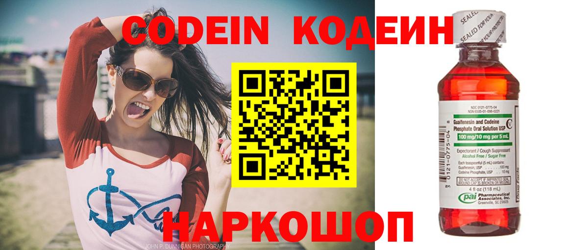 Кодеиновый сироп Lean Purple Drank  Кодеиновый сироп Lean Purple Drank  Нефтекамск  Вход с VPN 