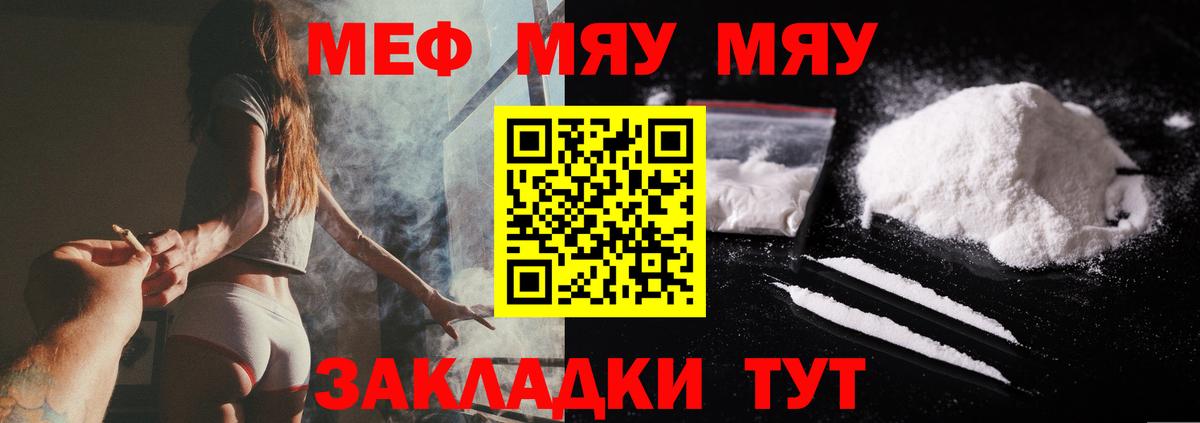 МЯУ-МЯУ  купить наркоту  Вход с VPN  МЯУ-МЯУ  МЕФ кристаллы  Нефтекамск  Мефедрон VHQ 