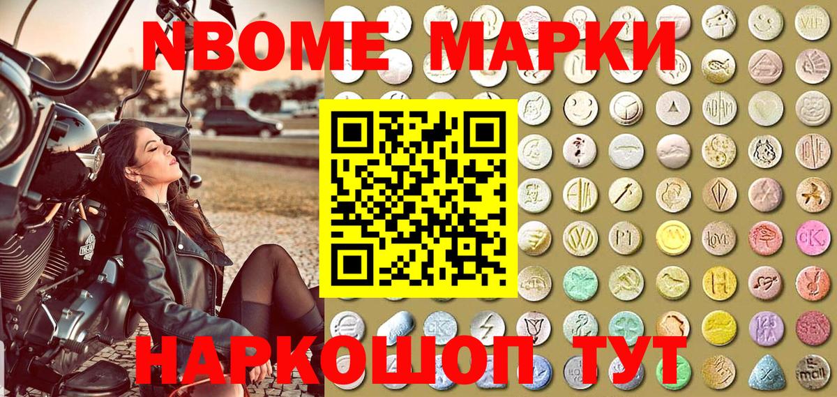 Марки NBOMe 1,5мг Нефтекамск